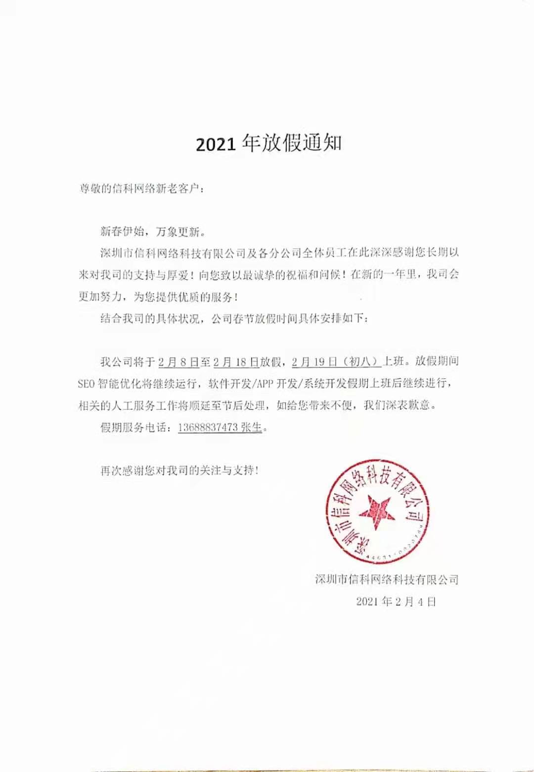 2021年春節放假通(tōng)知